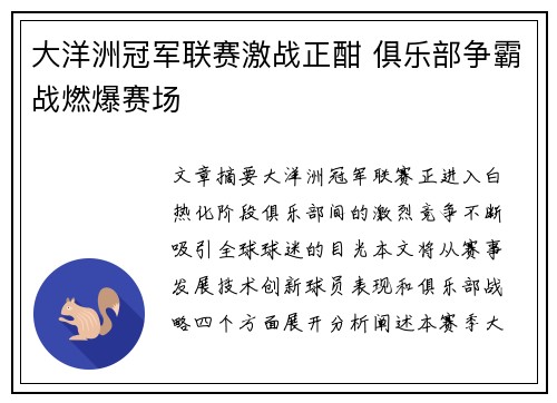 大洋洲冠军联赛激战正酣 俱乐部争霸战燃爆赛场 大洋洲冠军联赛激战正酣 俱乐部争霸战燃爆赛场