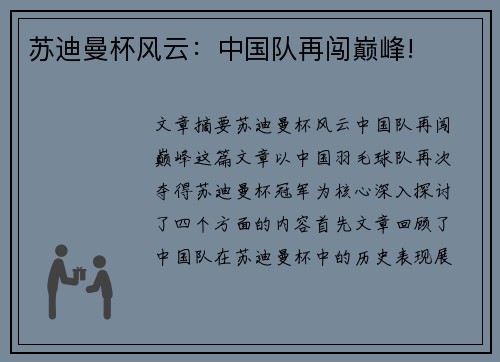 苏迪曼杯风云:中国队再闯巅峰! 苏迪曼杯风云:中国队再闯巅峰!